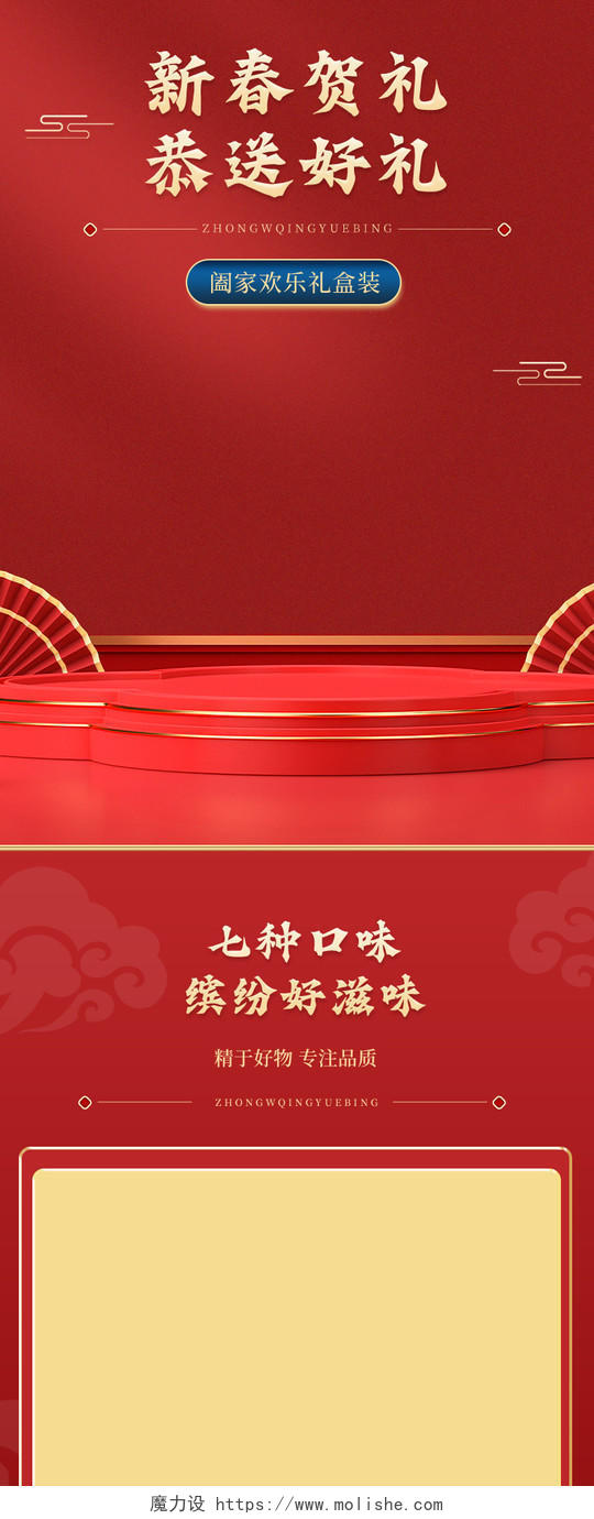 红色中国风新年礼盒红包喜庆年货节详情页